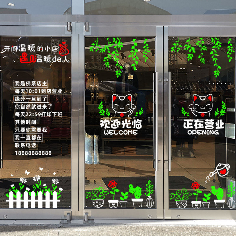 欢迎光临玻璃门贴纸奶店茶咖啡店铺橱窗盆栽绿植树藤花草装饰墙贴