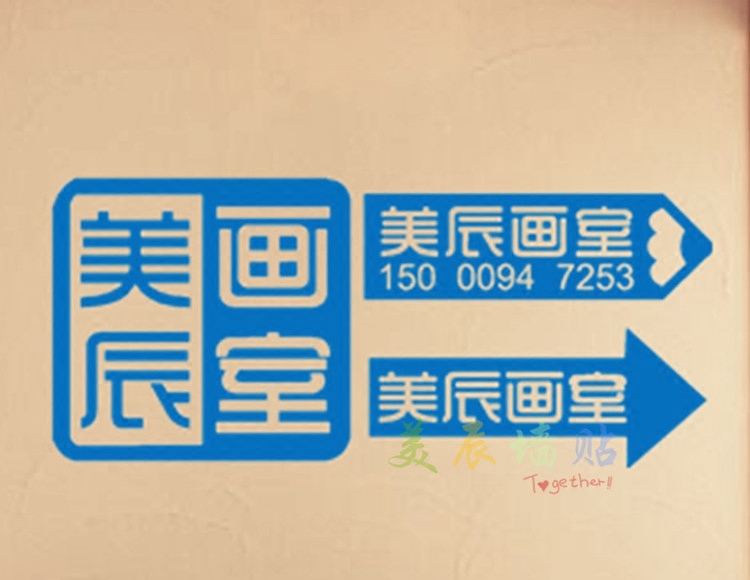 铅笔箭头方向指导美术培训班儿童绘画画室名称定制导视装饰墙贴纸