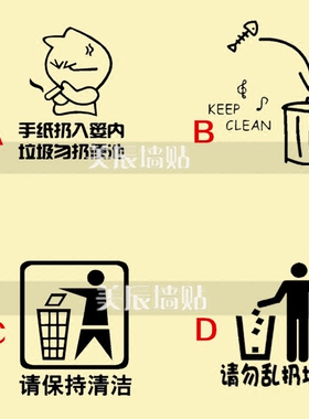 环保垃圾桶指示贴