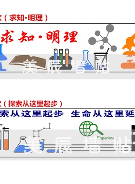 学校办公室文化仪器墙贴