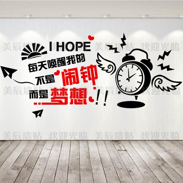 公司企业办公室励志贴每天唤醒我的不是闹钟学校教室自粘墙贴纸