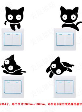 可爱风小猫咪贪睡客厅开关墙贴
