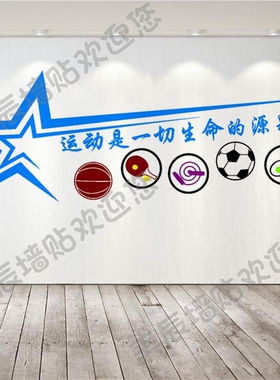 乒乓球器材室文化运动风健身墙贴
