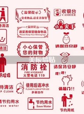 保持清洁玻璃垃圾桶标识贴