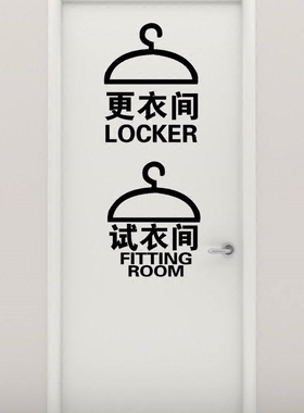 试衣间服装店单位门贴提示标识