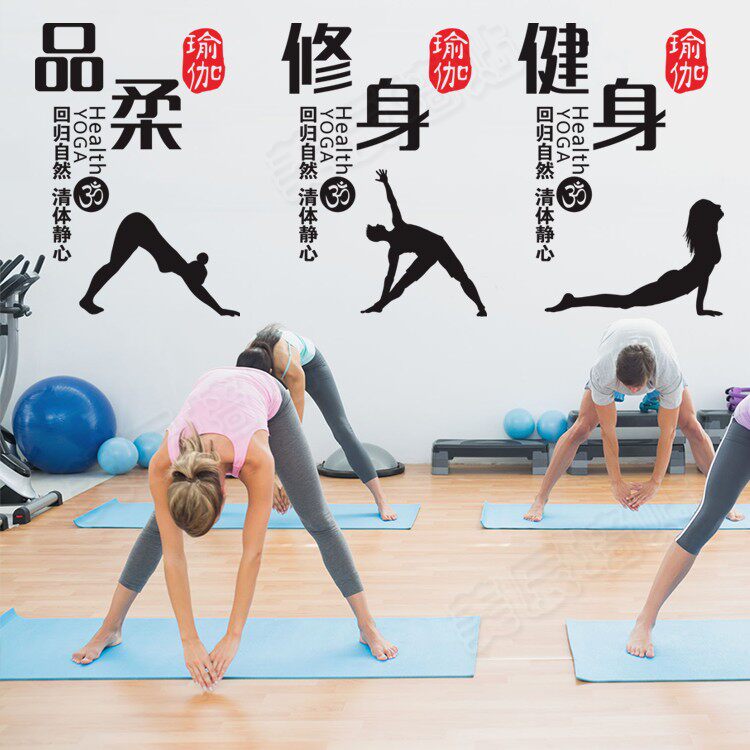 学习瑜伽好处房养生馆会所健身房文化墙贴纸橱窗玻璃人物贴画贴饰