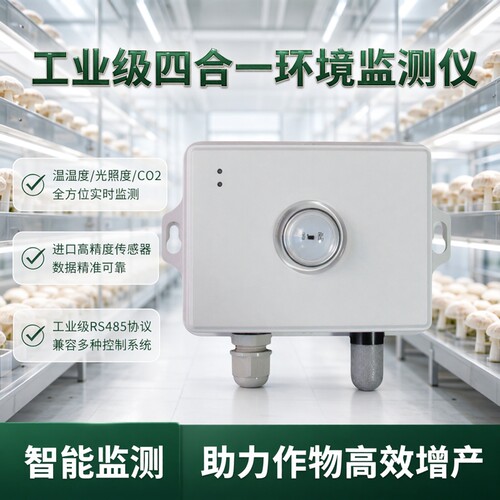 RS485光照CO2温湿度4-20mA变送器