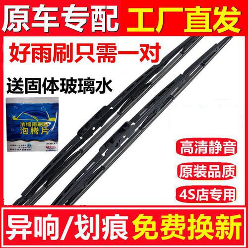 适用凯翼X3//C3/C3R/E3/V3/X5前挡雨刷器片原装铁架式有骨雨刮条