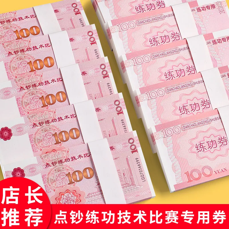 练功100元人民币点钞卷练功卷仿真点钞道具点钞票影视拍摄技能