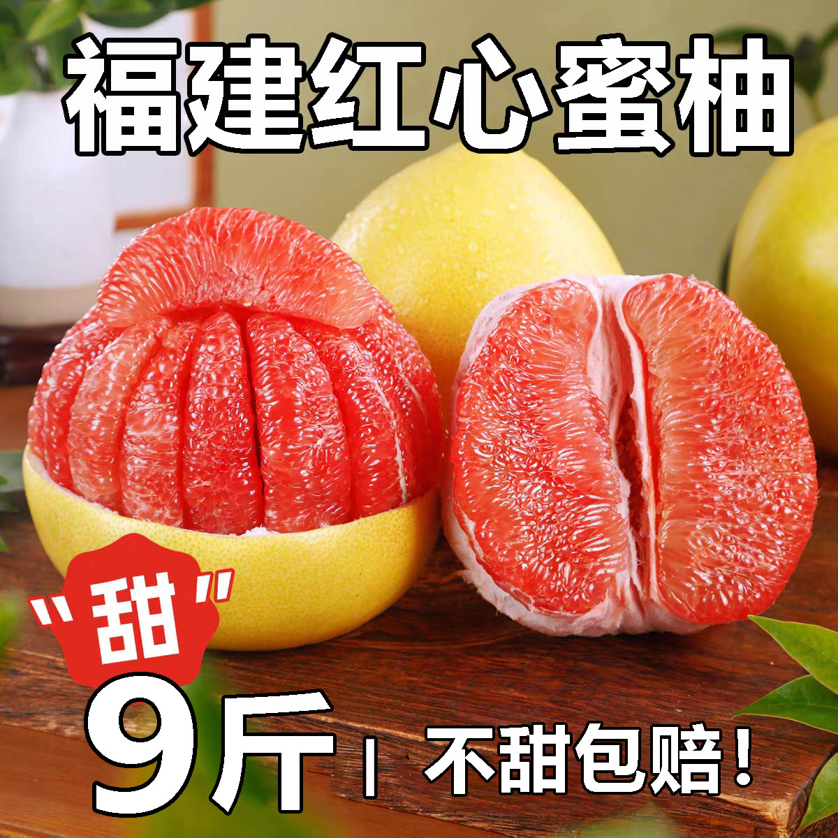 【9斤】正宗福建平和红心蜜柚