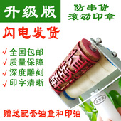 橡胶滚动印章滚筒章滚码 器防串货滚筒章广告章各类酒箱滚章刻章