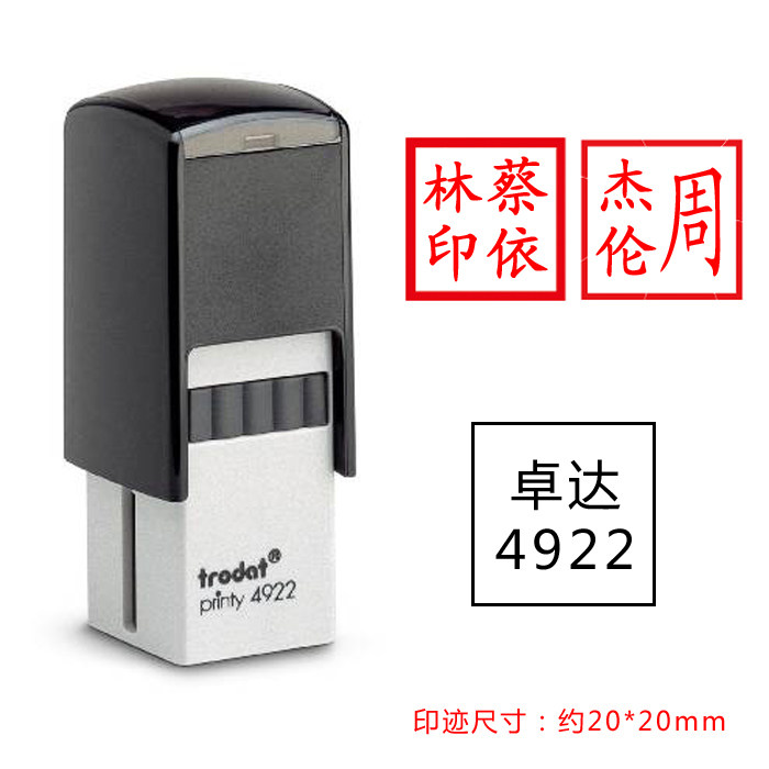 trodat卓达刻字回墨印章图片
