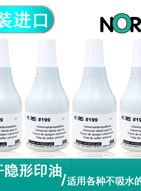 德国诺丽色NORIS 199UV工业快干特种隐形印油 紫外光荧光油墨50ml