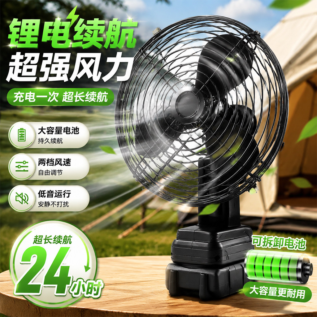 锂电池户外风扇便携式大风力露营工地钓鱼超长续航充电式移动风扇