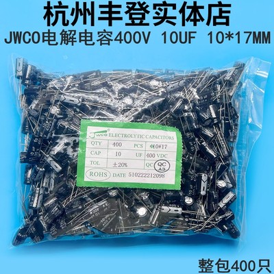 JWCO铝电解电容器400V10UF 400V33UF 400V47UF 400V6.8UF 400V