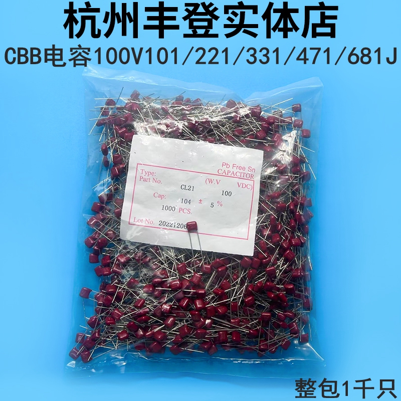 CBB薄膜电容100V101J 221J 331J 471J 681J 100P 200P 5MM整包1千