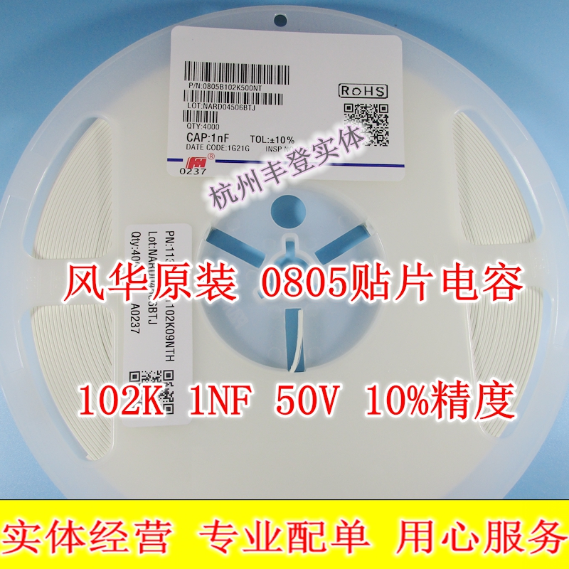 风华0805贴片电容102K 152K 222K 332K 472K 682 822K 50V10%原装 电子元器件市场 电容器 原图主图