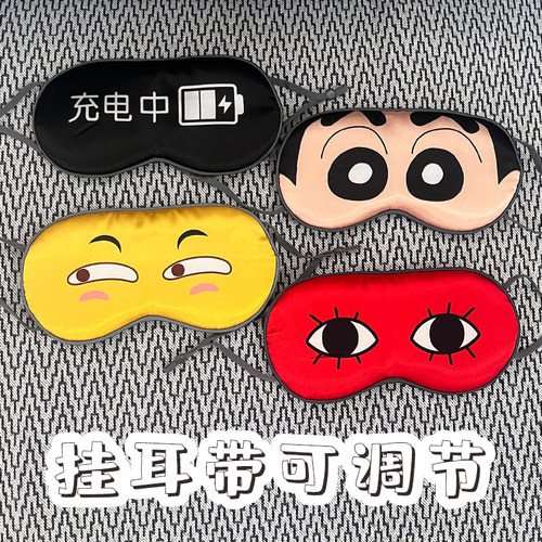 眼罩夏季充电loading学生睡觉