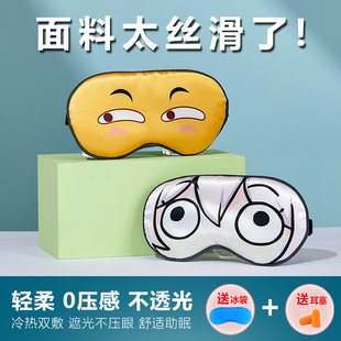 动漫眼罩睡眠崩坏3沙雕德丽莎睿智眼神学生男女生冷热敷眼遮光罩