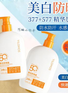 热销爆款YILOMOS美白防晒霜白橙300g隔离紫外线夏季学生军训美白