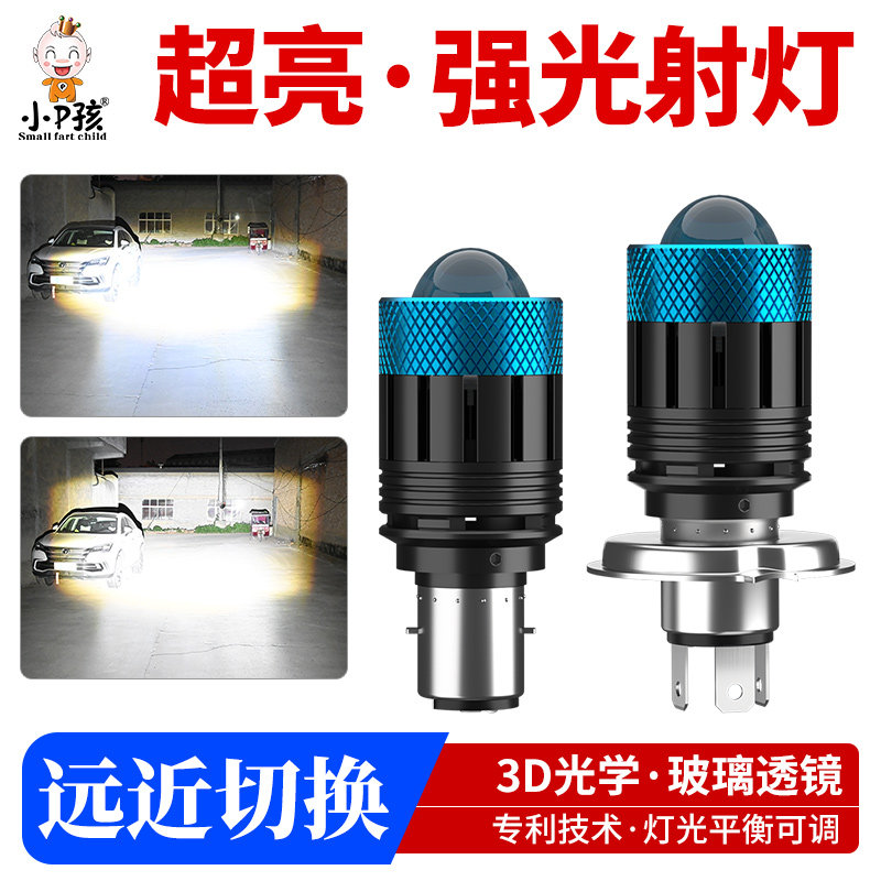 摩托车电动车踏板车改装大灯led灯泡超亮车灯双爪三爪H4透镜射灯