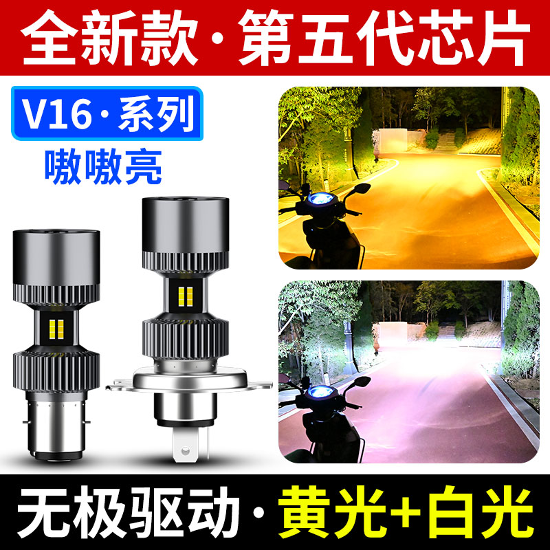 远近光一体超亮强光LED电动车灯