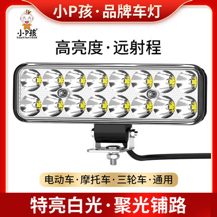 电动车灯摩托车超亮led大灯 三轮车电瓶车外置改装强光射灯铺路灯