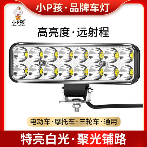 小P孩电动摩托车超亮强光LED大灯