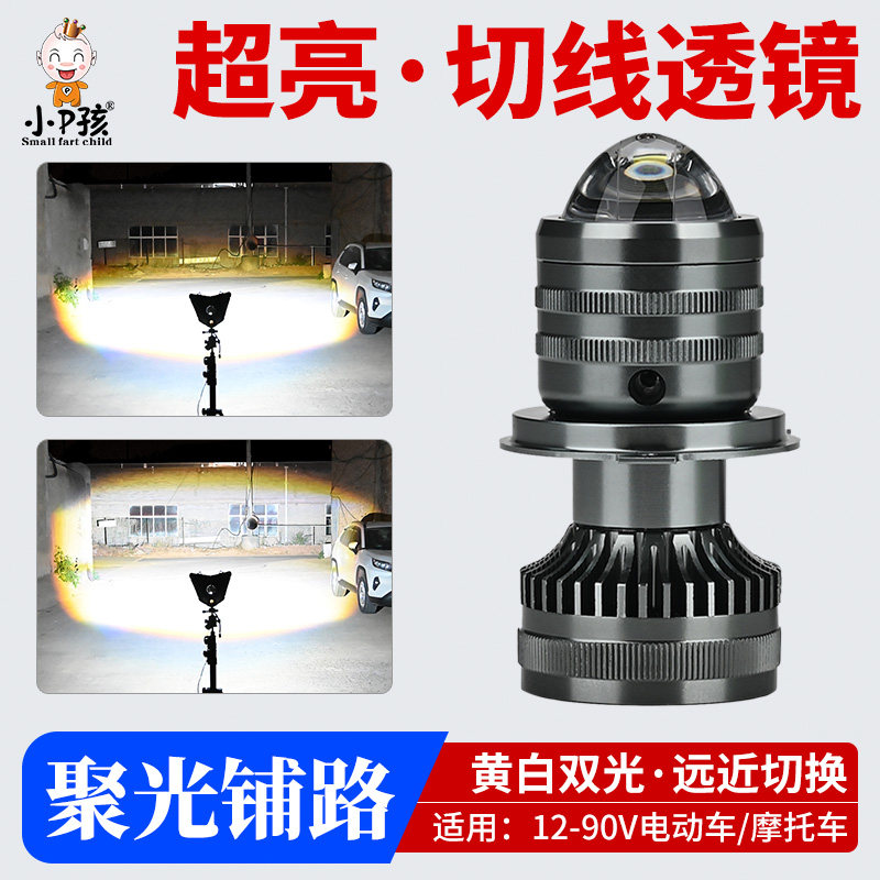 小P孩强光超亮LED激光大灯远近光