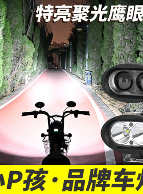 电动车灯强光摩托车LED大灯超亮三轮车改装外置 12V60V流氓灯射灯