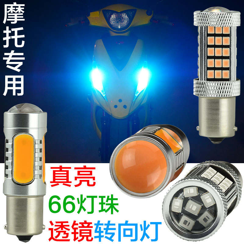 12v伏转弯灯泡led电动车摩托车