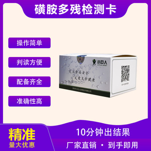 厂家直销磺胺检测卡氟苯尼考四环素抗生物检测鸡蛋畜禽喹诺酮兽残
