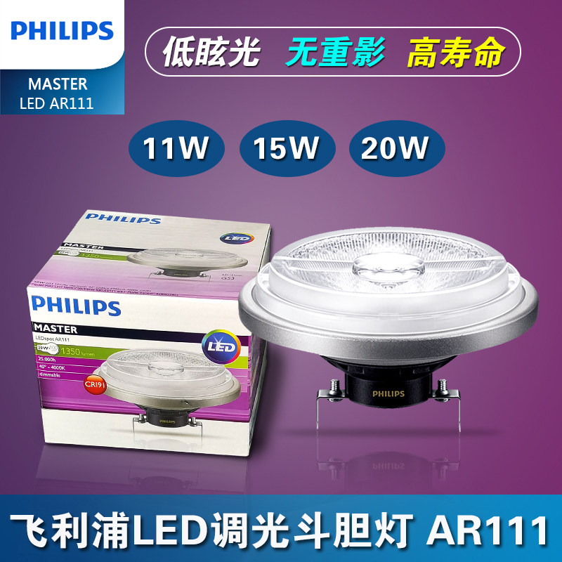 飞利浦LED斗胆灯旗舰型MASTER AR111 LED灯杯11W 15W 20W铝杯射灯,家装灯饰光源,其它光源,淘宝优惠券,粉丝福利购,淘宝优惠卷