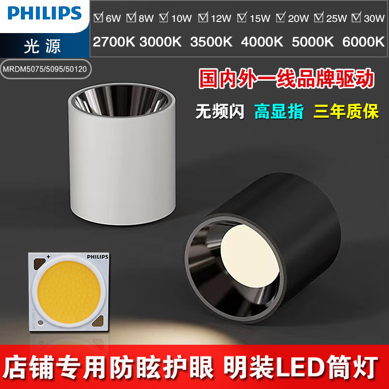飞利浦配置明装led筒灯店铺防眩射灯免开孔天花吸顶式cob过道筒灯,家装灯饰光源,明装射灯,淘宝优惠券,粉丝福利购,淘宝优惠卷