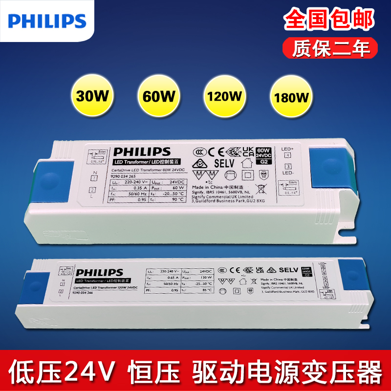 飞利浦LED灯带专用变压器24V低压DC控制驱动电源镇流器30W60W120W