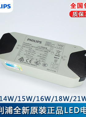 philips飞利浦LED控制装置14W 15W 16W18W21W LED恒流驱动COB电源
