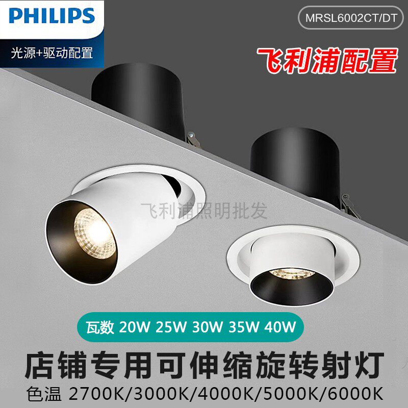 飞利浦LED嵌入式折家具服装店30W 35W旋转调角度COB伸缩拉伸射灯