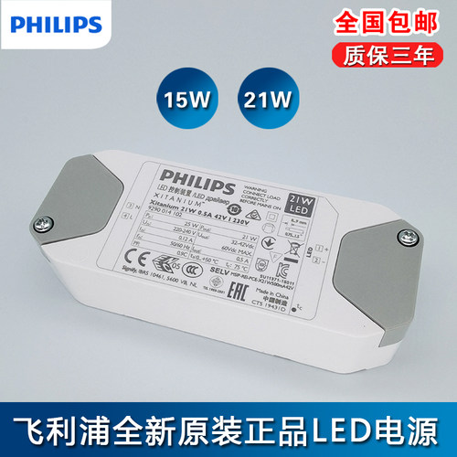 飞利浦15W21WLED驱动电源正品