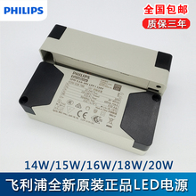 飞利浦LED控制装置14W 15W 16W 18W 20W COB射灯LED恒流驱动电源