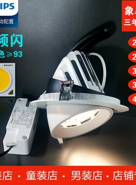 MRX8003DT飞利浦led射灯COB象鼻灯嵌入式服装店20W30W35W40W射灯