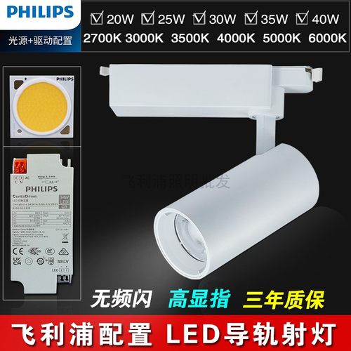 飞利浦COB芯片驱动导轨射灯