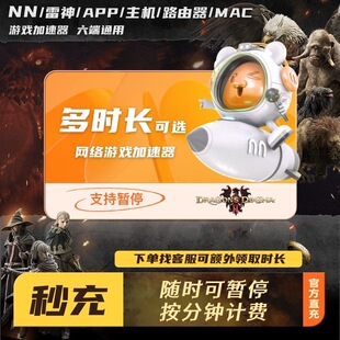 雷神游戏加速器神3-12000小时会员充值时长Steam吃鸡会员加速器