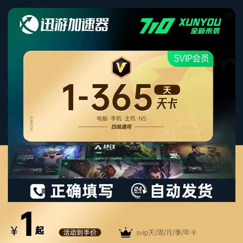 迅游加速器天卡SVIP会员周卡年卡月卡季卡年卡兑换码激活码cdk