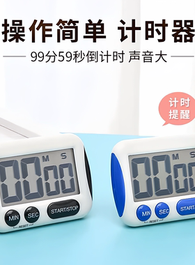 倒计时器时间管理闹钟学生用学习做题厨房电子多功能秒表定时提醒