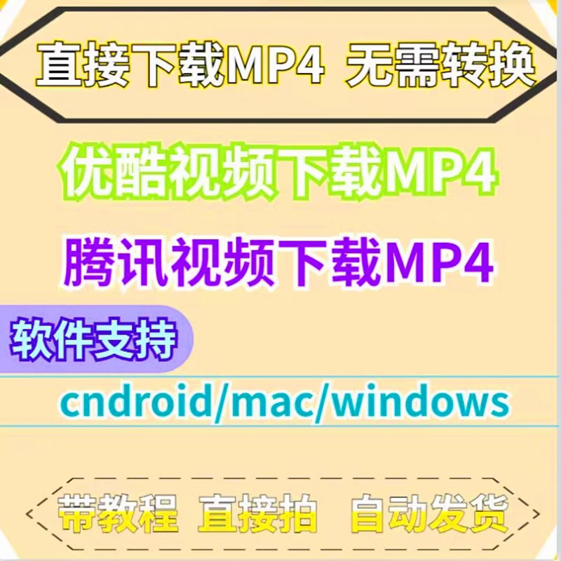 视频下载器自动转换mp4格式工具直接下载MP4无需转换