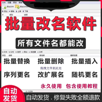文件文件夹批量重命名改名工具处理无序删除添加替换一键修改软件