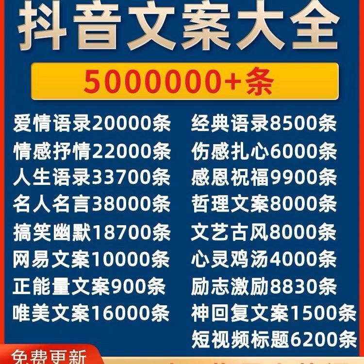 自媒体文案书单号情感语录短视频励志语录口播搞笑段子剧本素材包