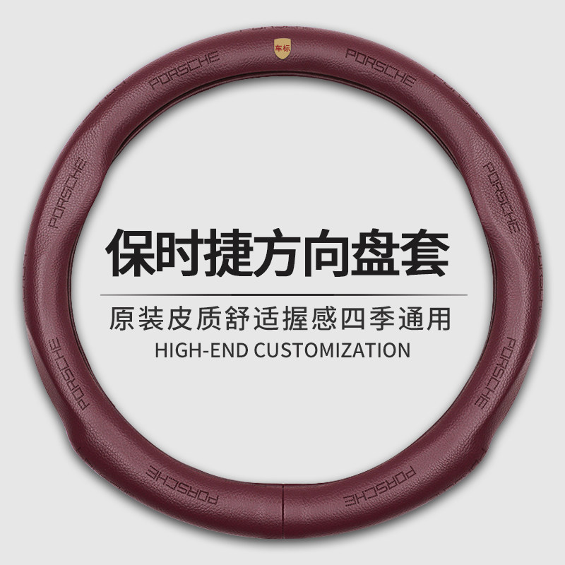 保时捷专用方向盘套帕拉梅拉macan卡宴718taycan汽车真皮四季把套