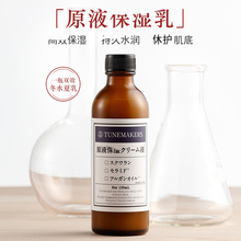 tunemakers原液保湿乳液神经酰胺1