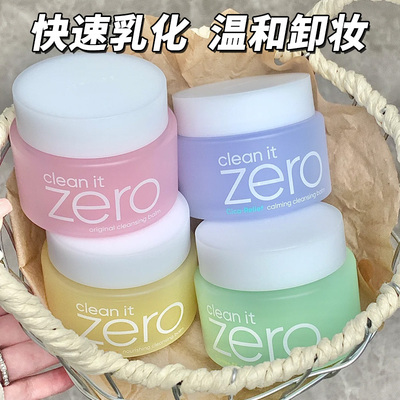 芭妮兰深层清洁敏感肌卸妆膏